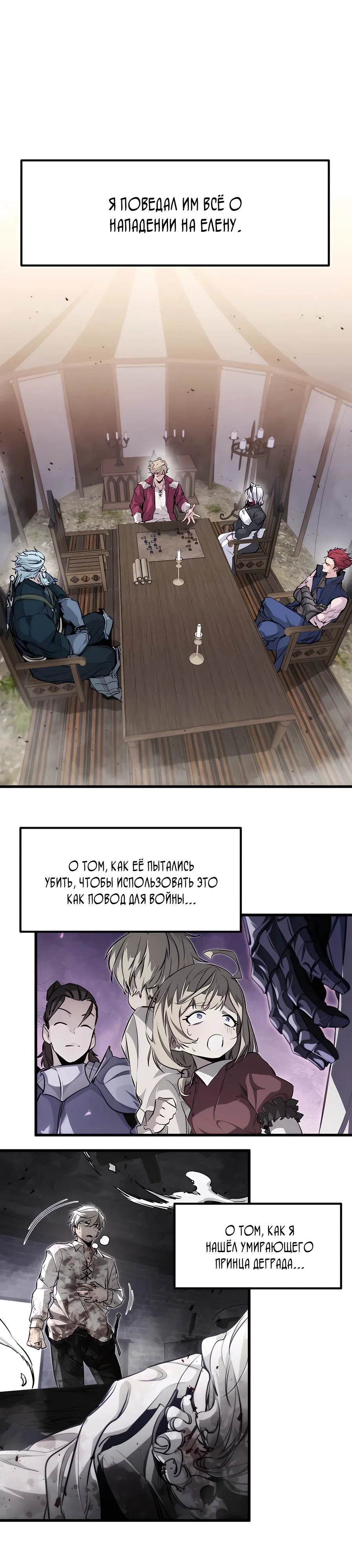 Read План перерожденного наёмника RU Manga Online