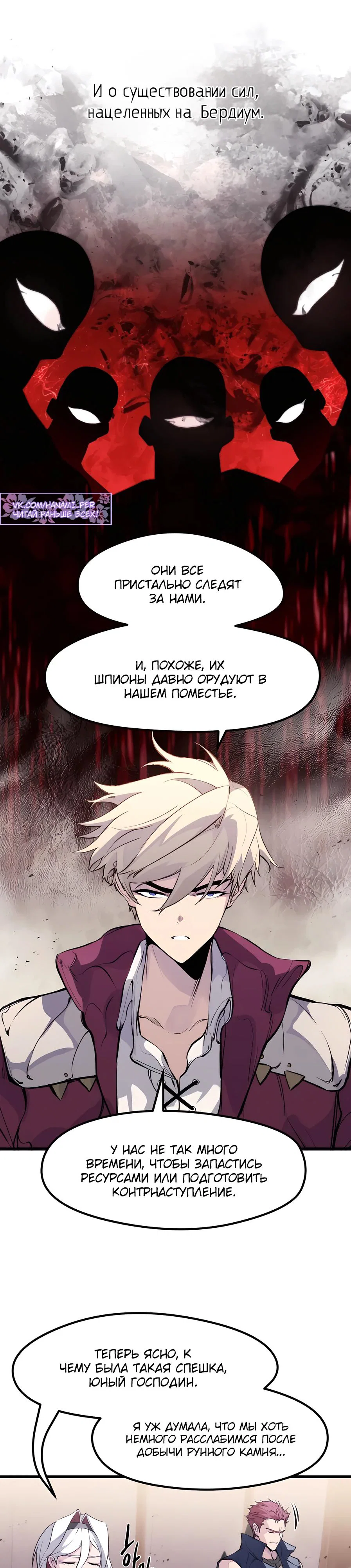 Read План перерожденного наёмника RU Manga Online