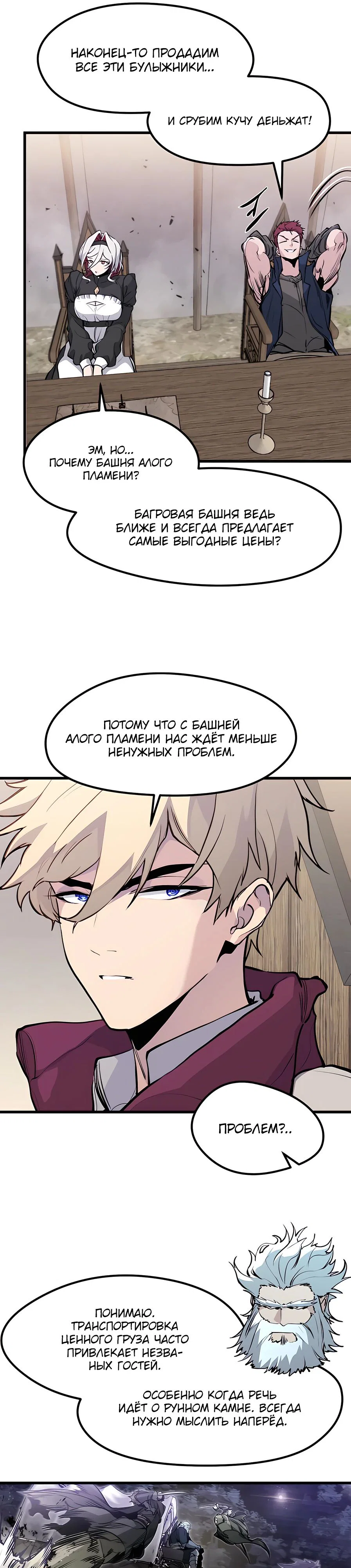 Read План перерожденного наёмника RU Manga Online