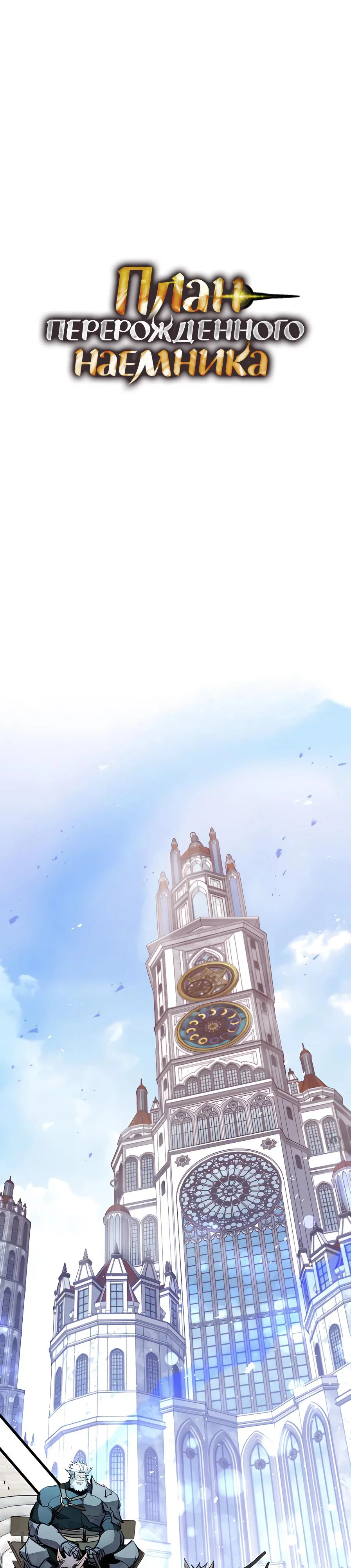 Read План перерожденного наёмника RU Manga Online