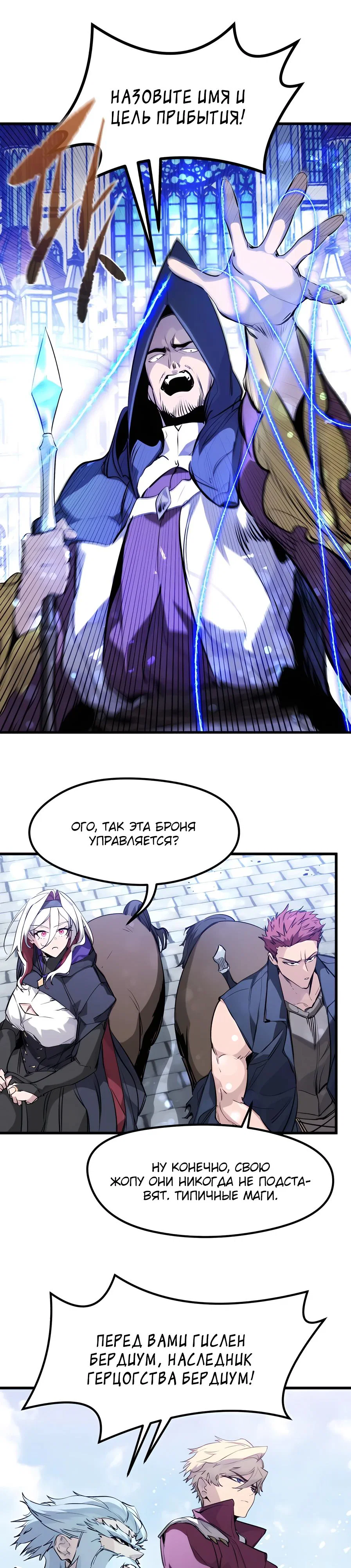 Read План перерожденного наёмника RU Manga Online