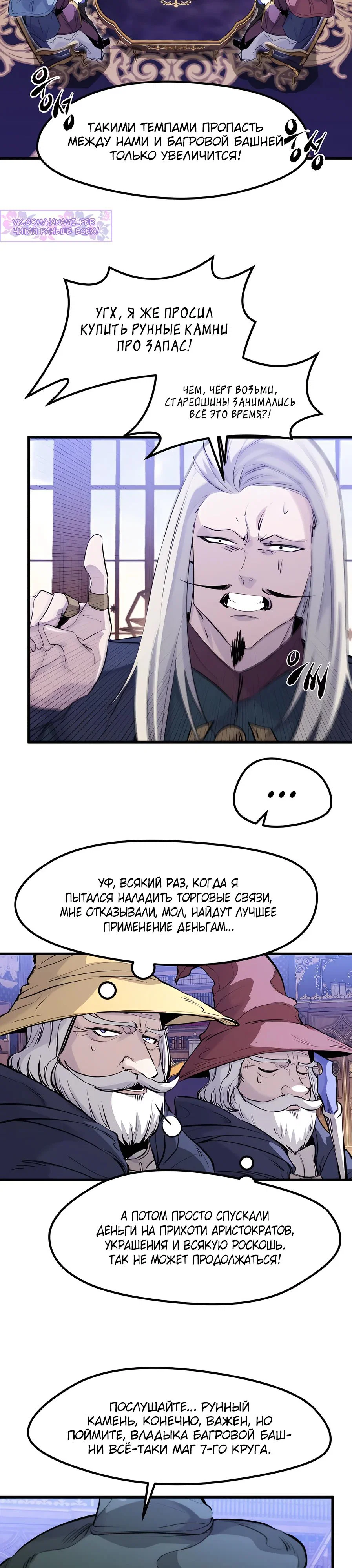 Read План перерожденного наёмника RU Manga Online