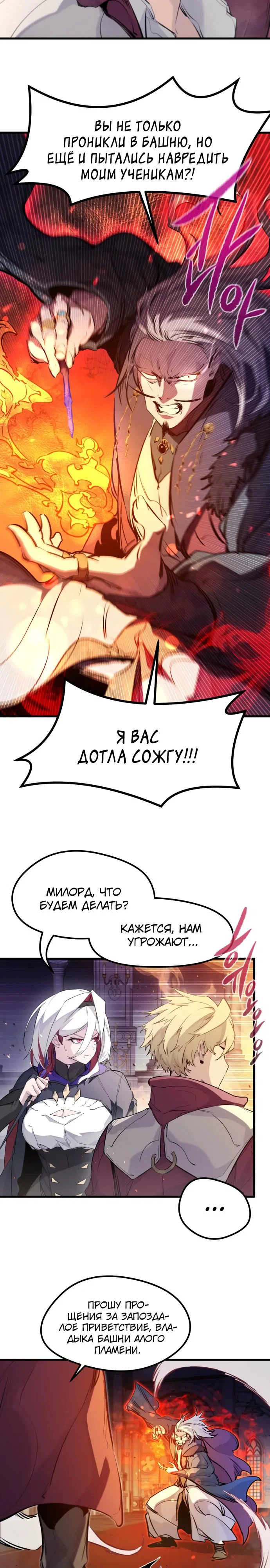 Read План перерожденного наёмника RU Manga Online
