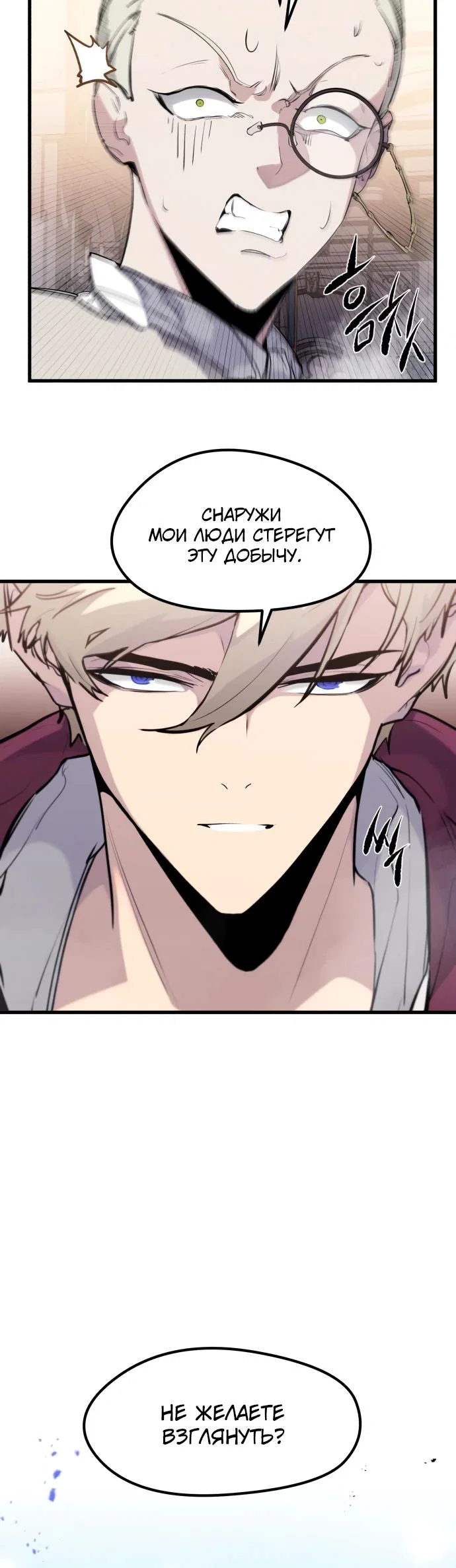 Read План перерожденного наёмника RU Manga Online
