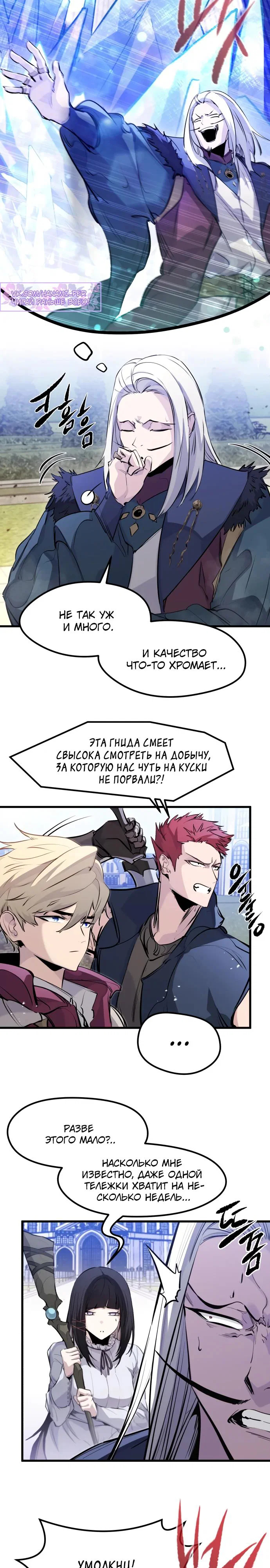 Read План перерожденного наёмника RU Manga Online