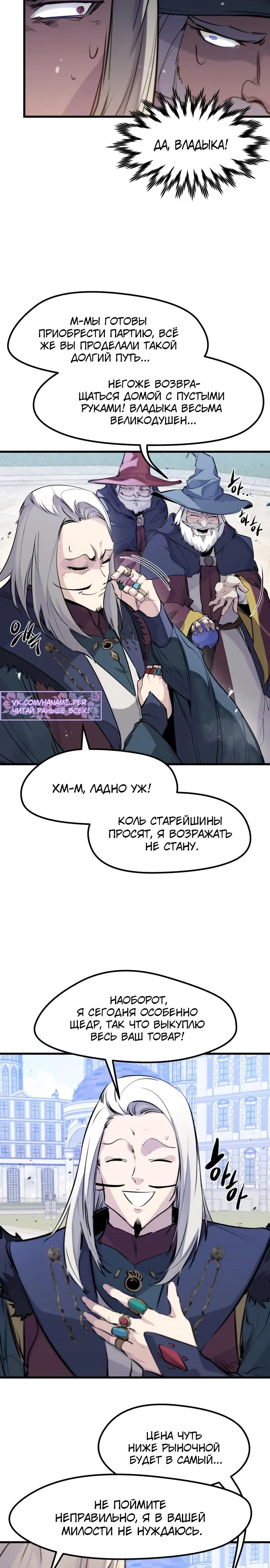 Read План перерожденного наёмника RU Manga Online