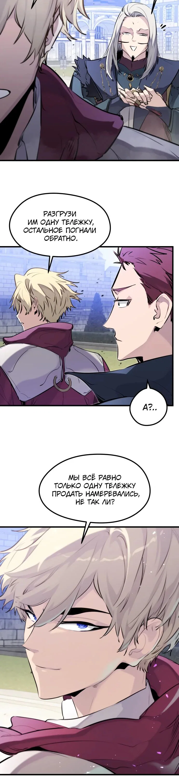 Read План перерожденного наёмника RU Manga Online