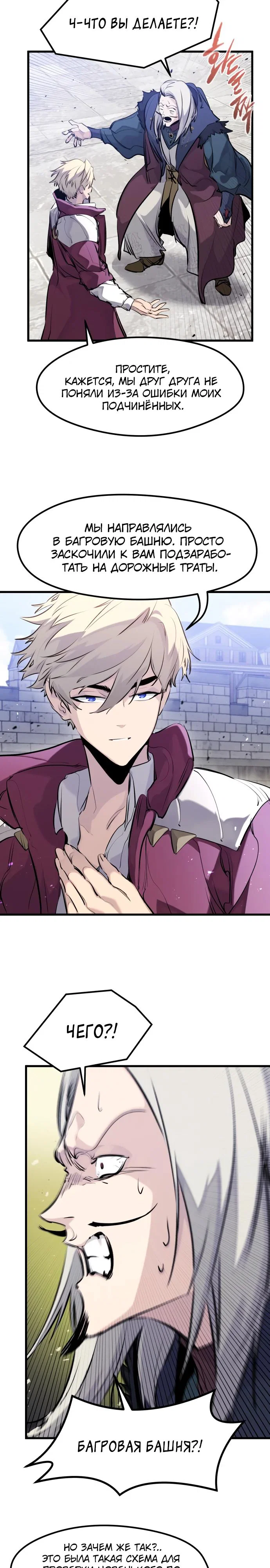 Read План перерожденного наёмника RU Manga Online