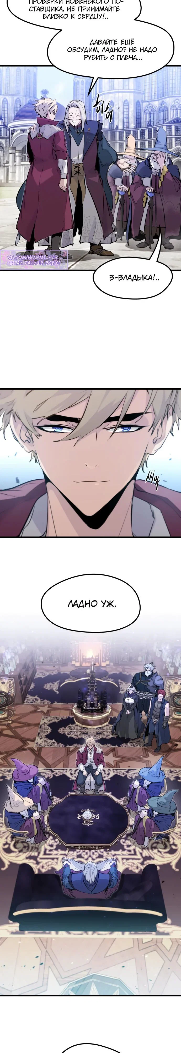 Read План перерожденного наёмника RU Manga Online
