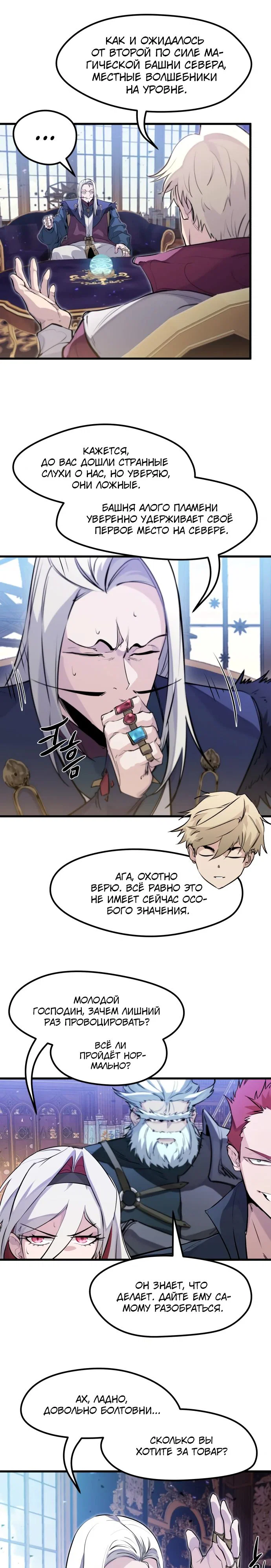 Read План перерожденного наёмника RU Manga Online