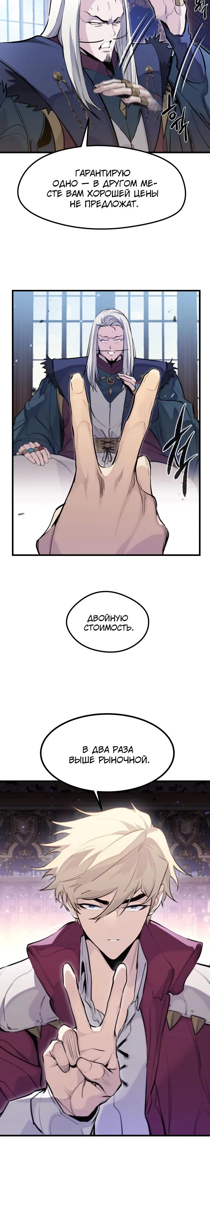 Read План перерожденного наёмника RU Manga Online