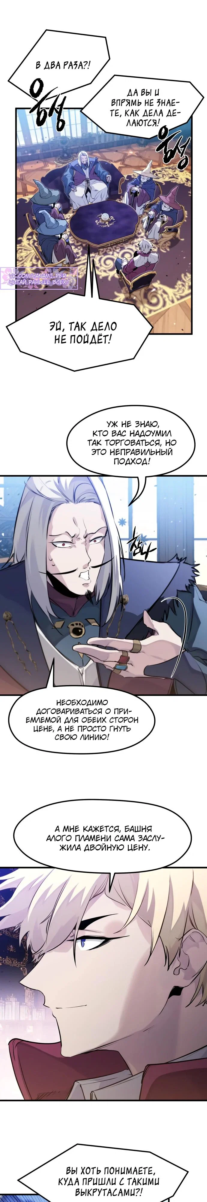 Read План перерожденного наёмника RU Manga Online
