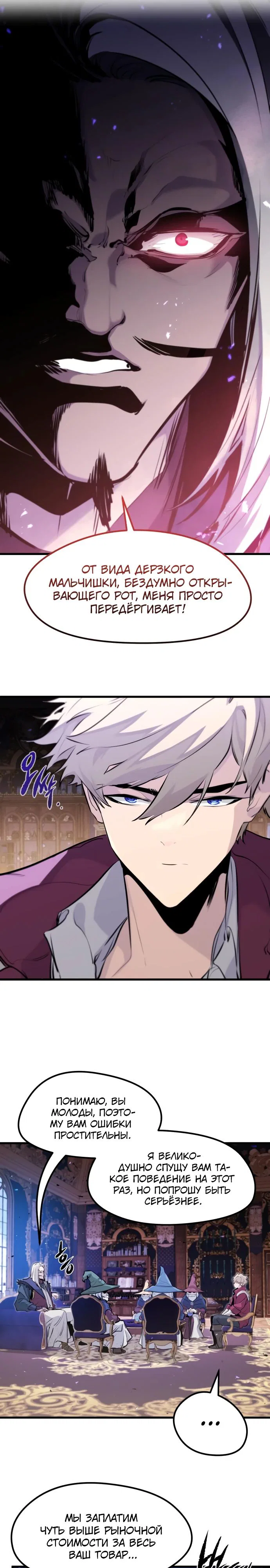 Read План перерожденного наёмника RU Manga Online