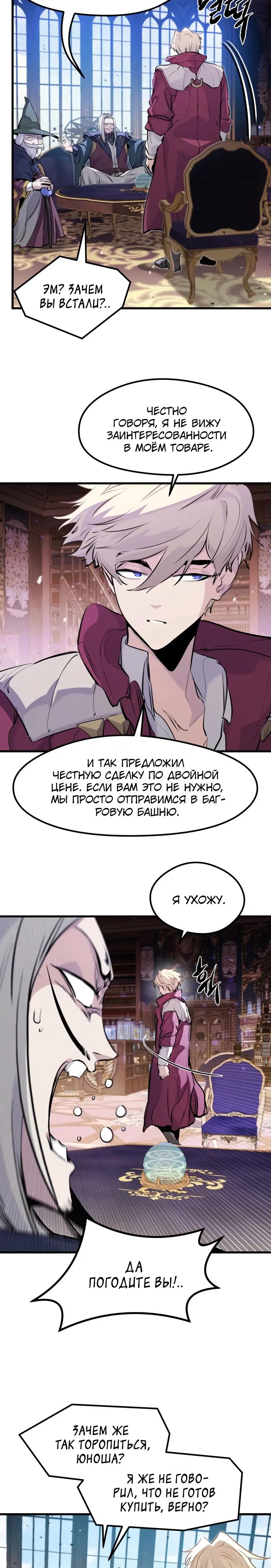 Read План перерожденного наёмника RU Manga Online