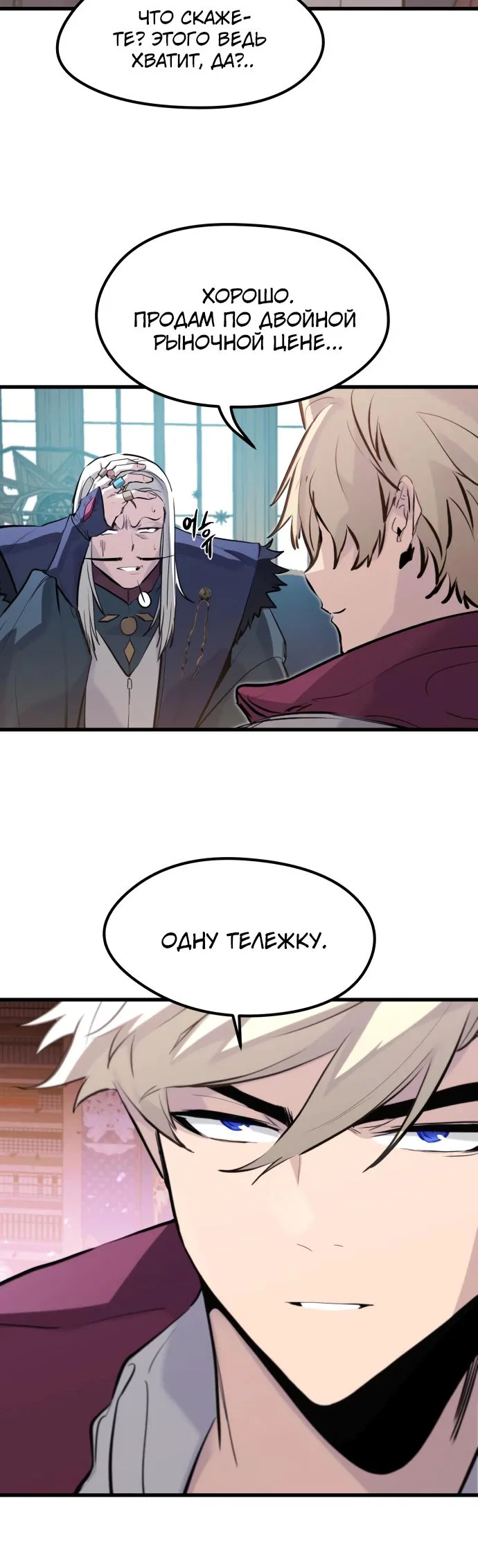 Read План перерожденного наёмника RU Manga Online