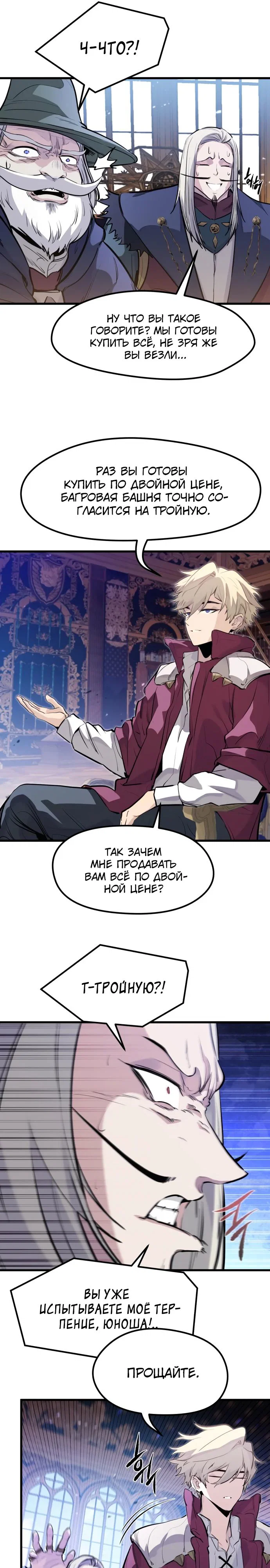 Read План перерожденного наёмника RU Manga Online