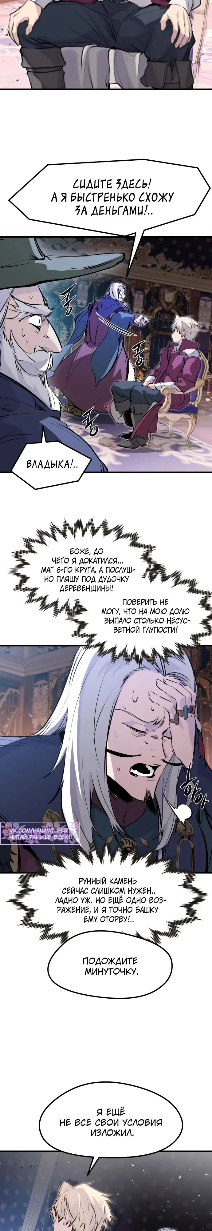 Read План перерожденного наёмника RU Manga Online