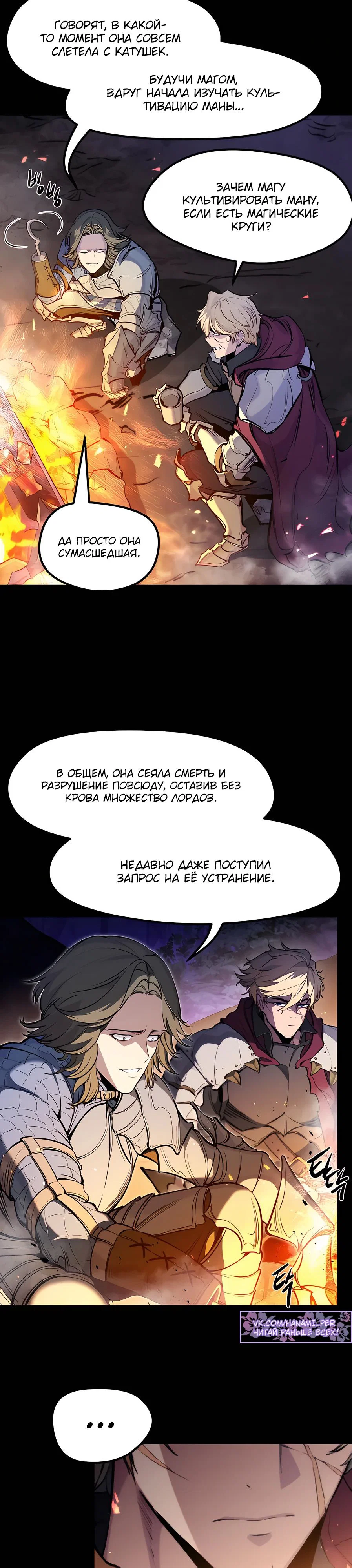 Read План перерожденного наёмника RU Manga Online