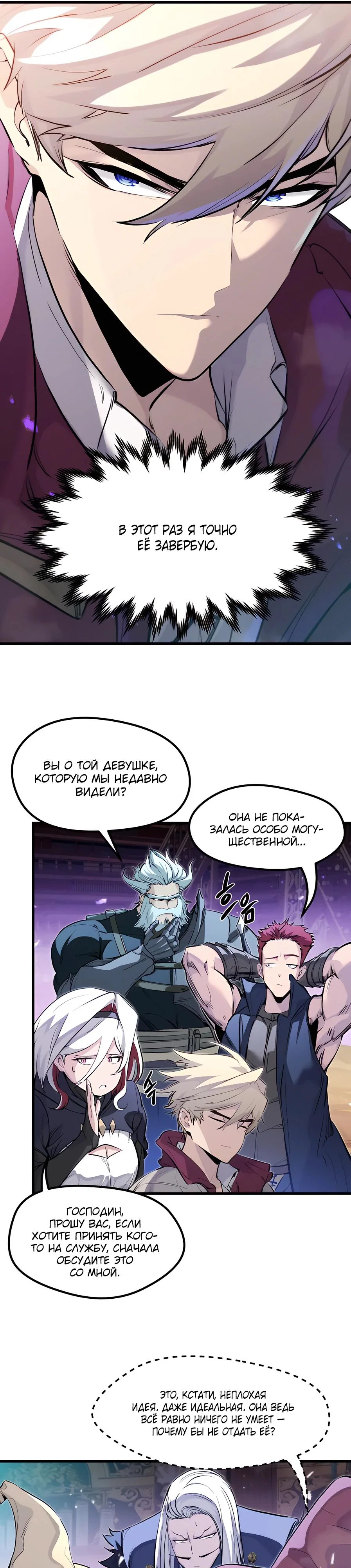 Read План перерожденного наёмника RU Manga Online