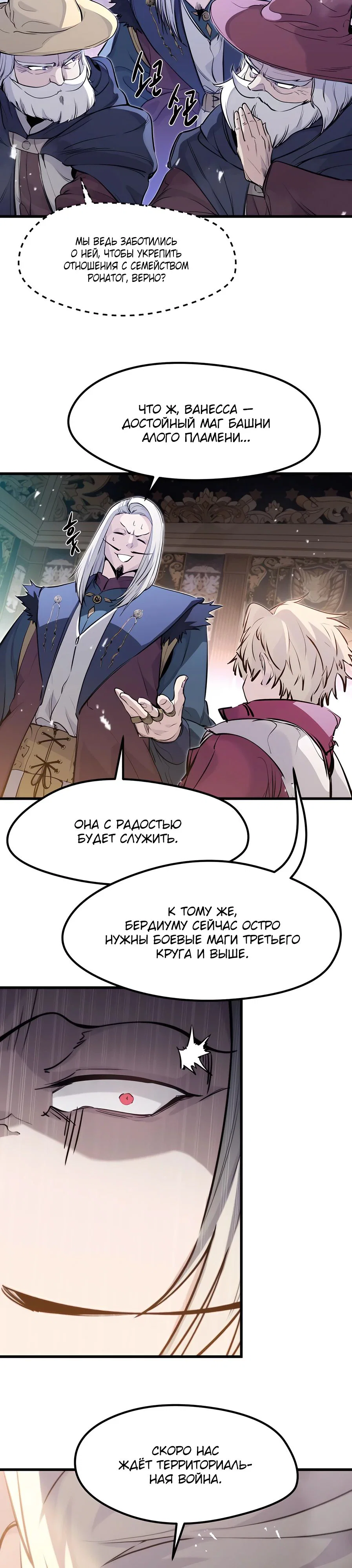 Read План перерожденного наёмника RU Manga Online