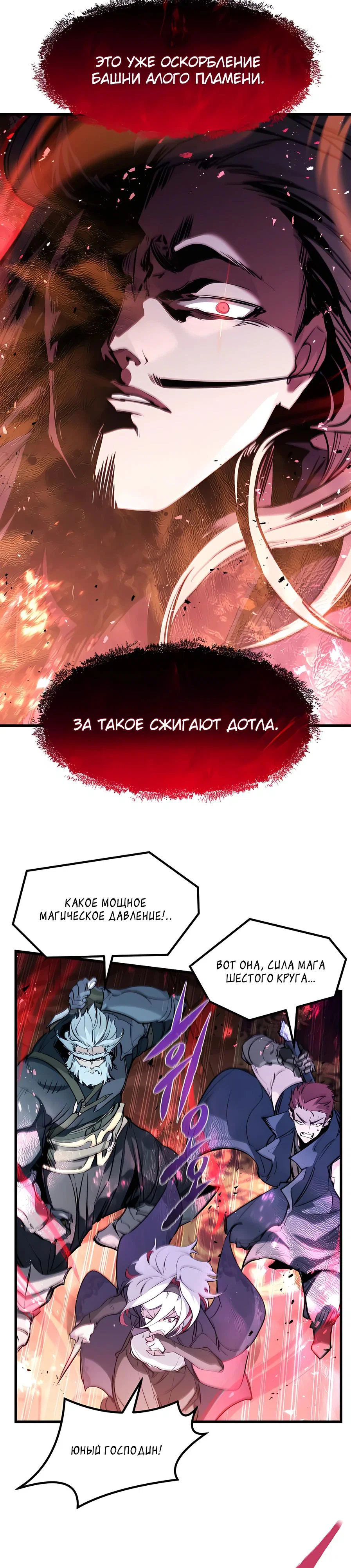 Read План перерожденного наёмника RU Manga Online
