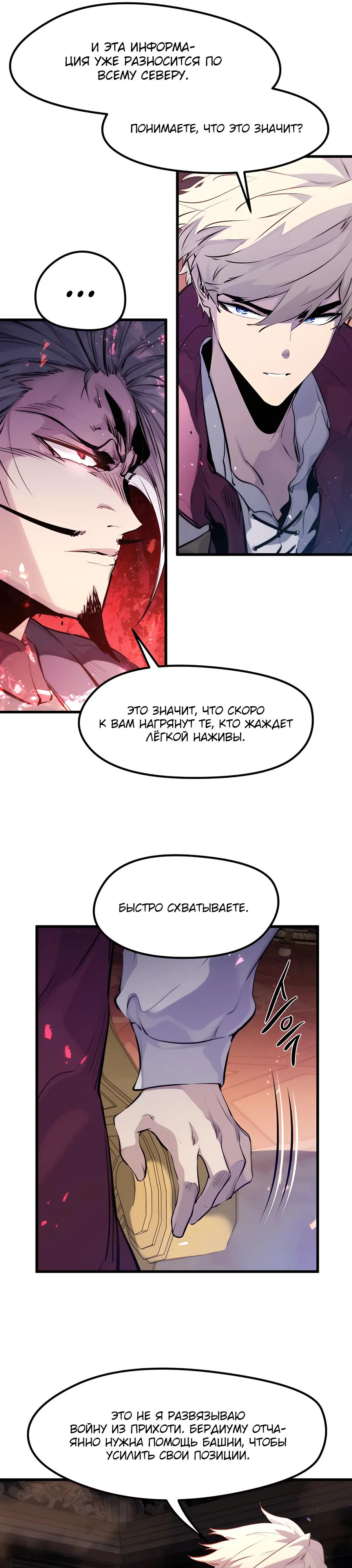 Read План перерожденного наёмника RU Manga Online