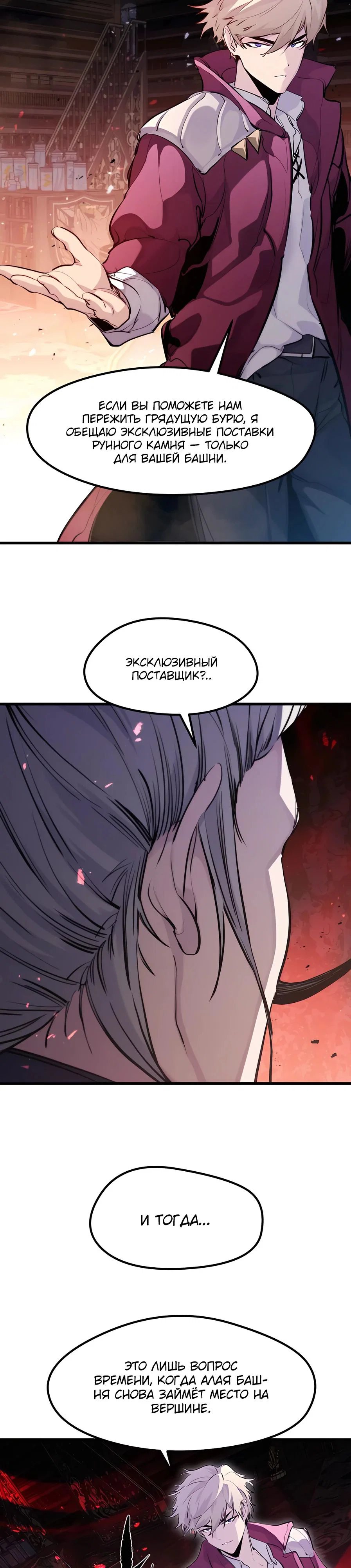 Read План перерожденного наёмника RU Manga Online