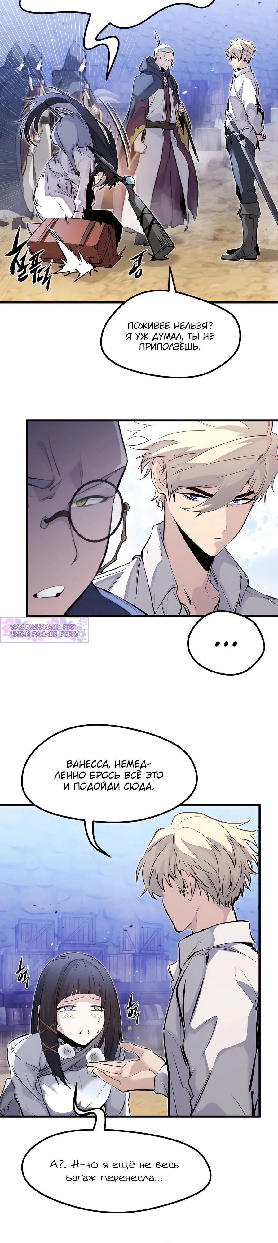Read План перерожденного наёмника RU Manga Online