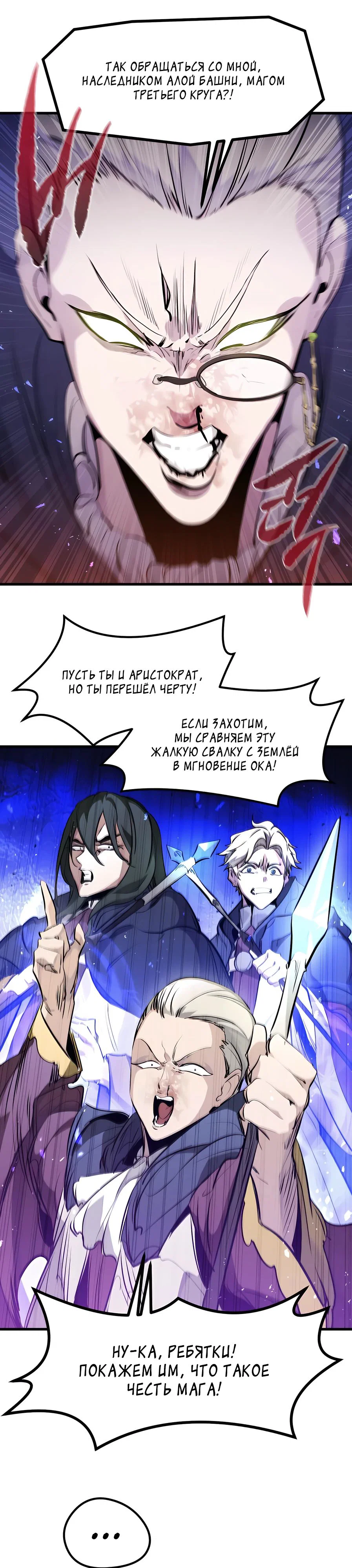 Read План перерожденного наёмника RU Manga Online