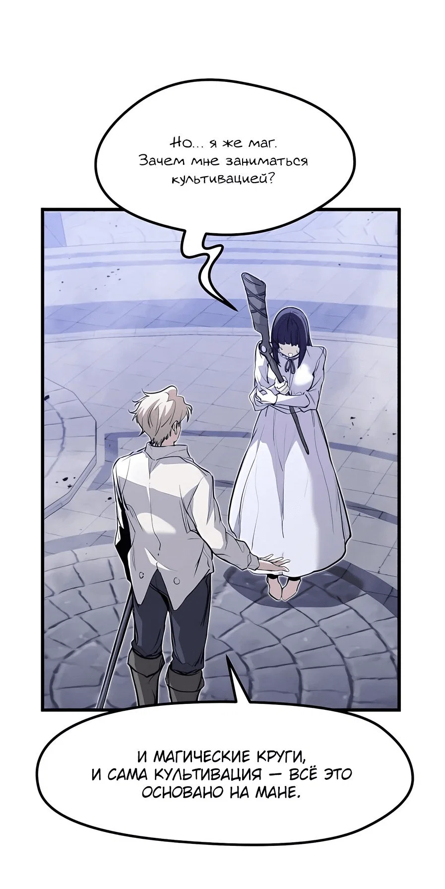 Read План перерожденного наёмника RU Manga Online