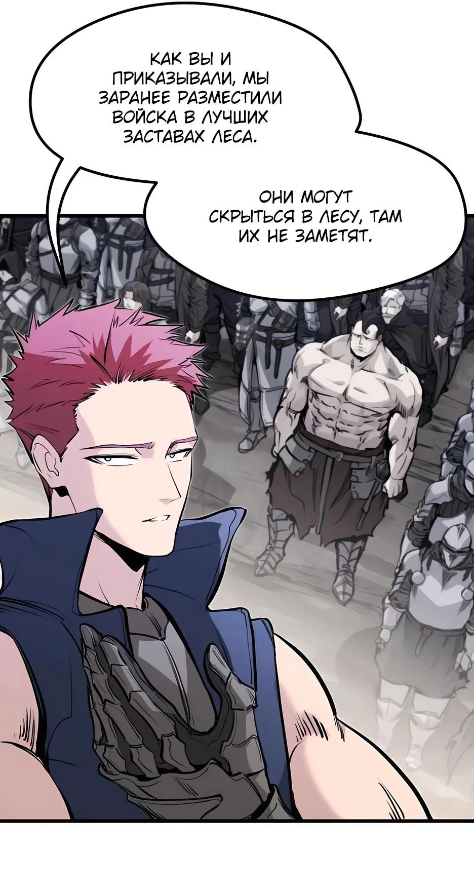 Read План перерожденного наёмника RU Manga Online