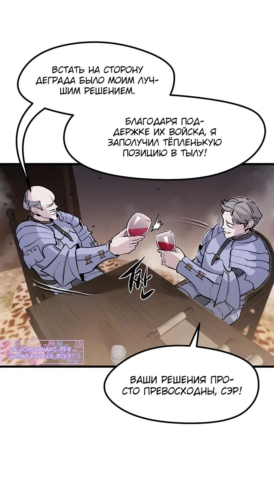 Read План перерожденного наёмника RU Manga Online