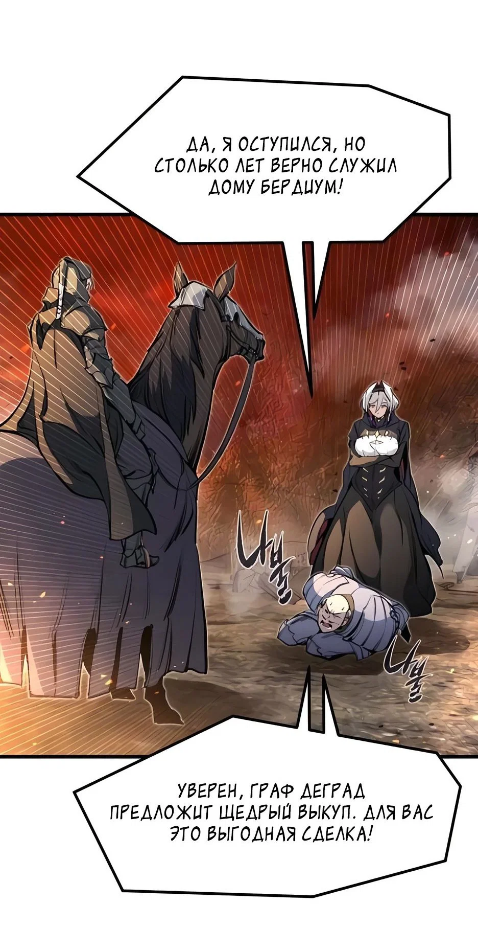 Read План перерожденного наёмника RU Manga Online