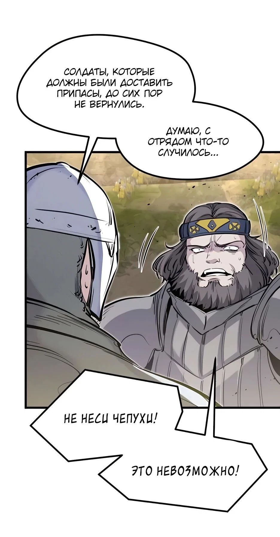Read План перерожденного наёмника RU Manga Online