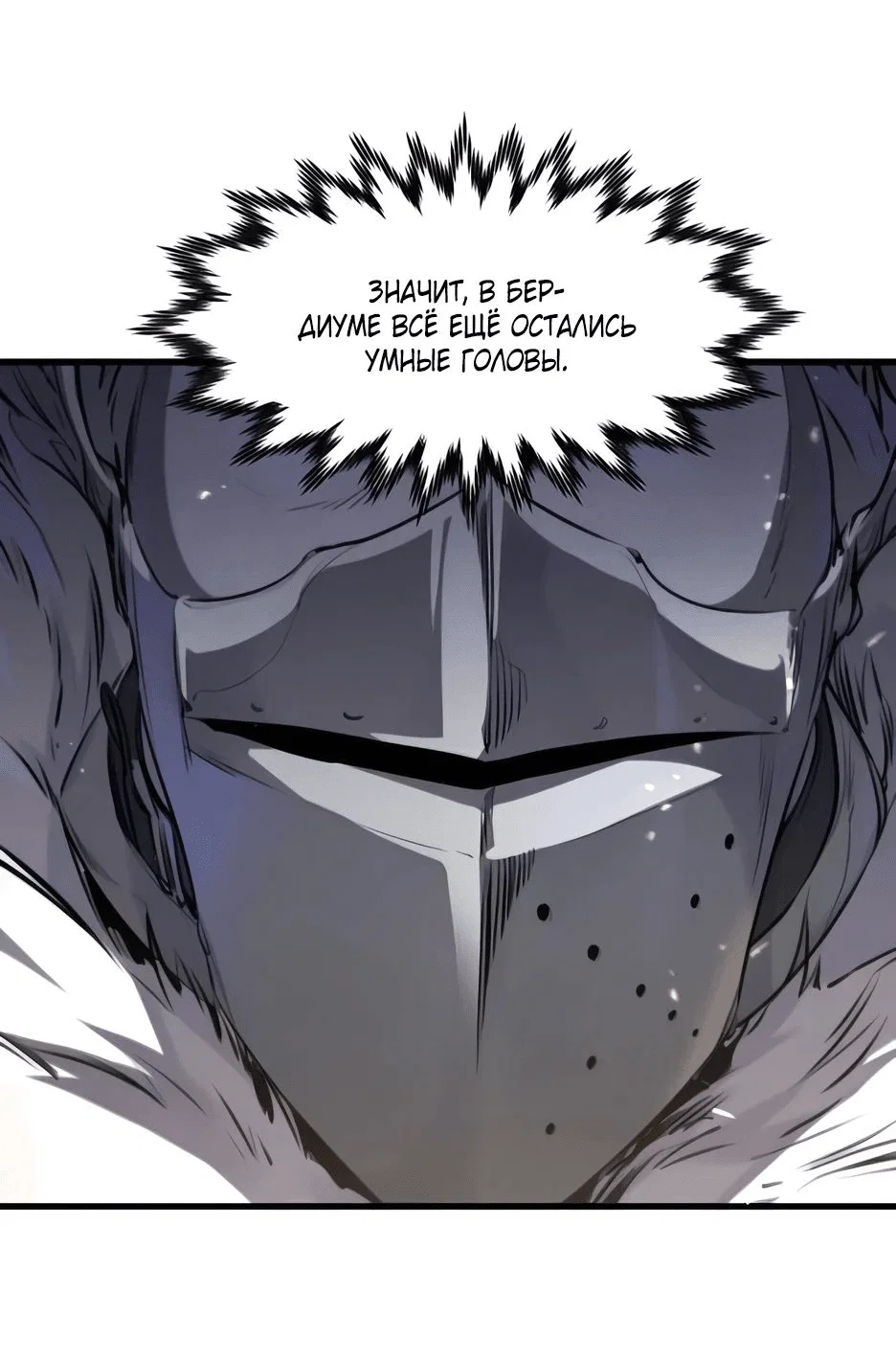 Read План перерожденного наёмника RU Manga Online