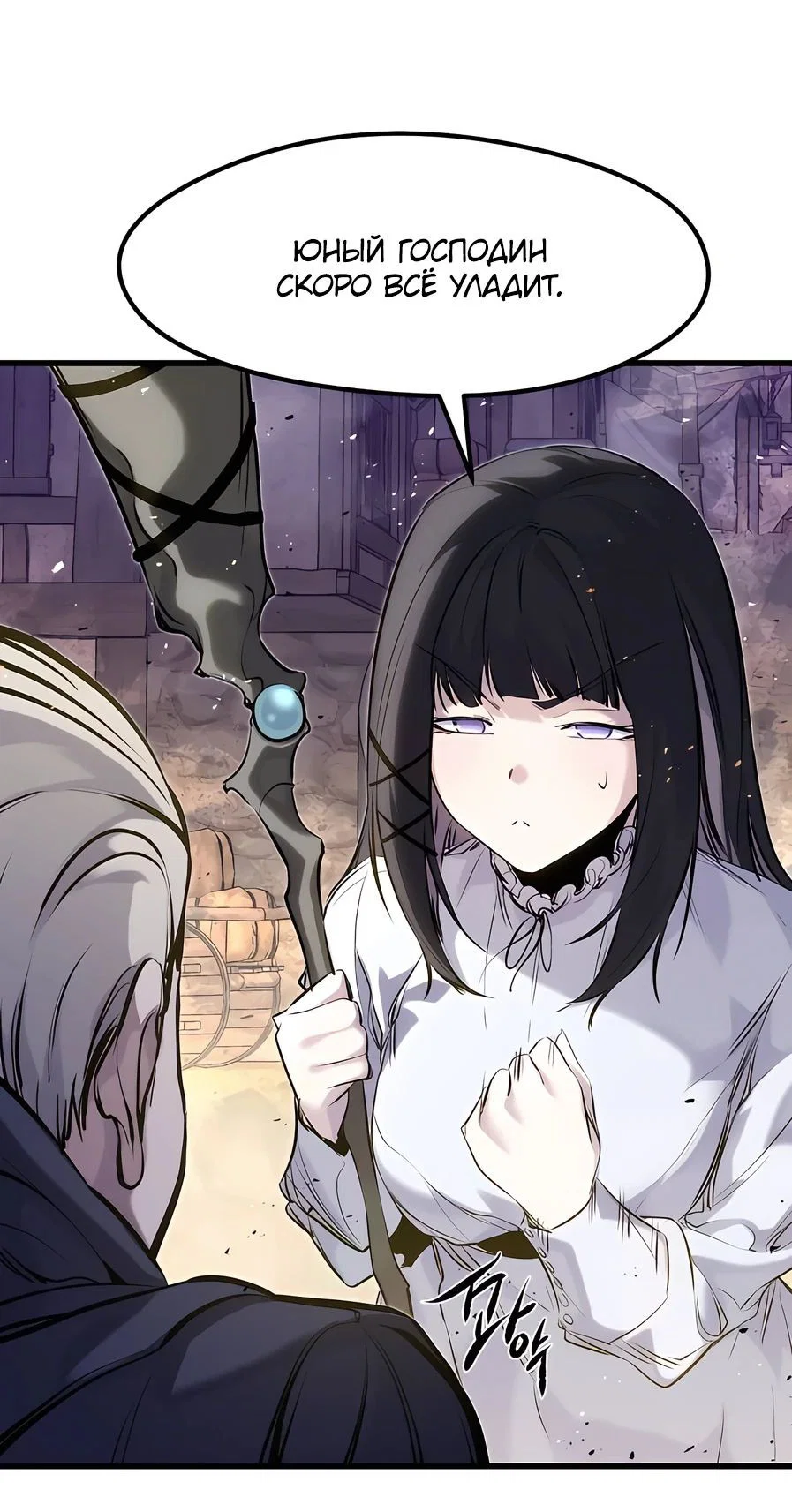 Read План перерожденного наёмника RU Manga Online