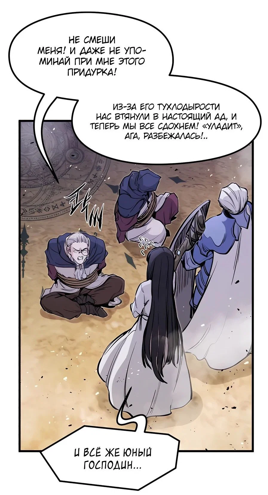 Read План перерожденного наёмника RU Manga Online