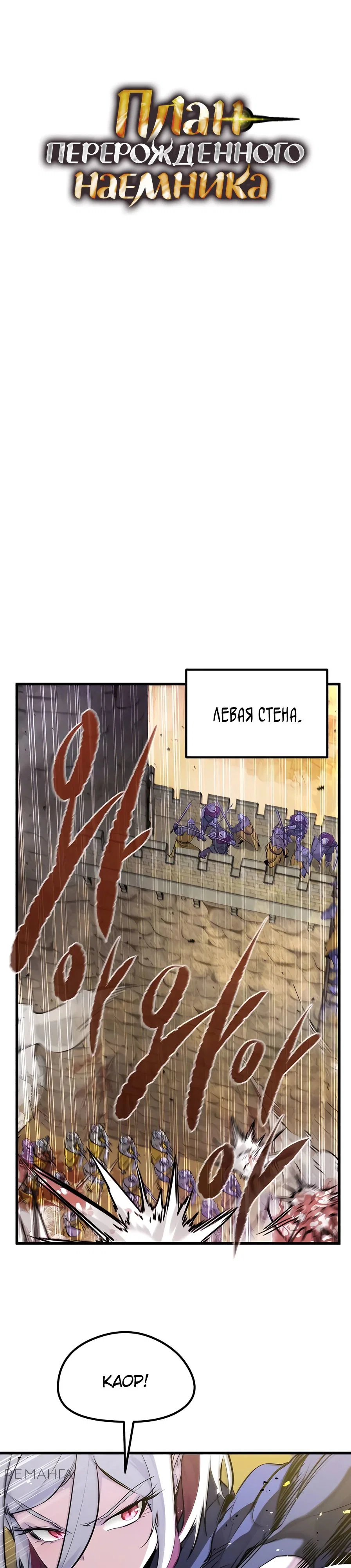 Read План перерожденного наёмника RU Manga Online