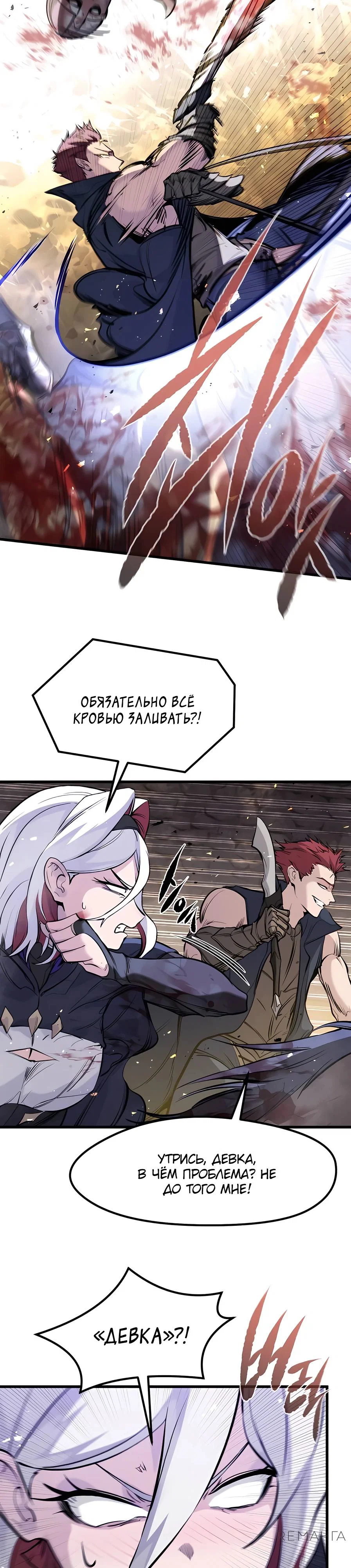 Read План перерожденного наёмника RU Manga Online