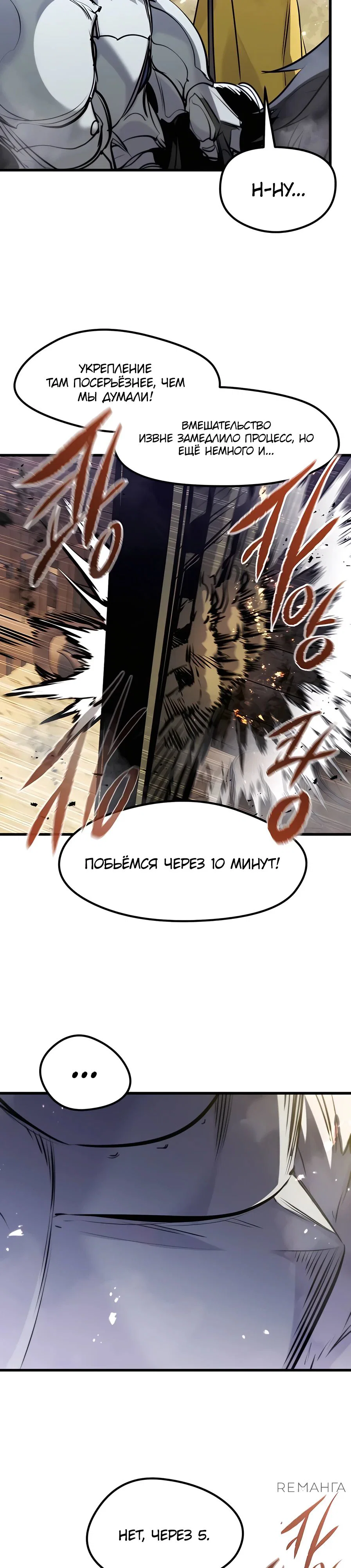 Read План перерожденного наёмника RU Manga Online