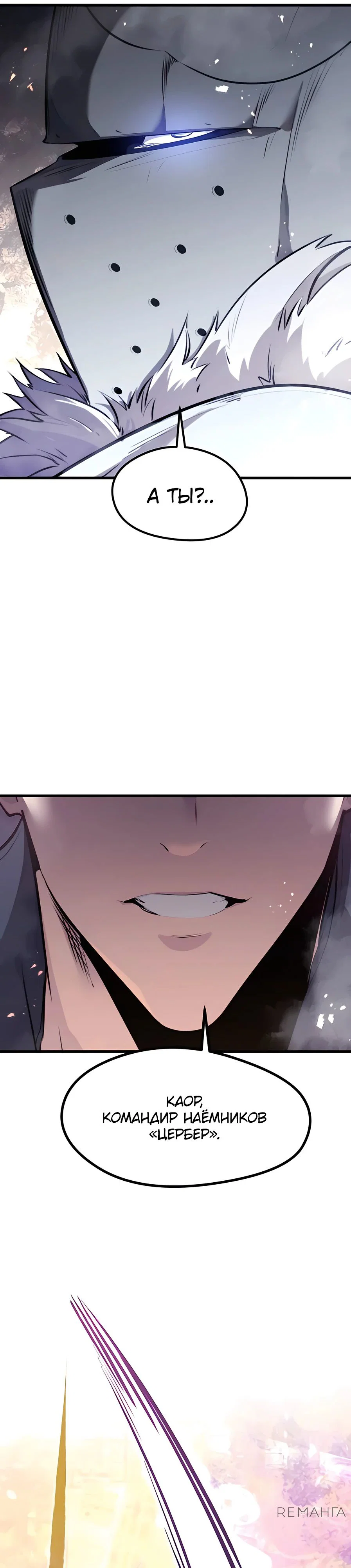 Read План перерожденного наёмника RU Manga Online
