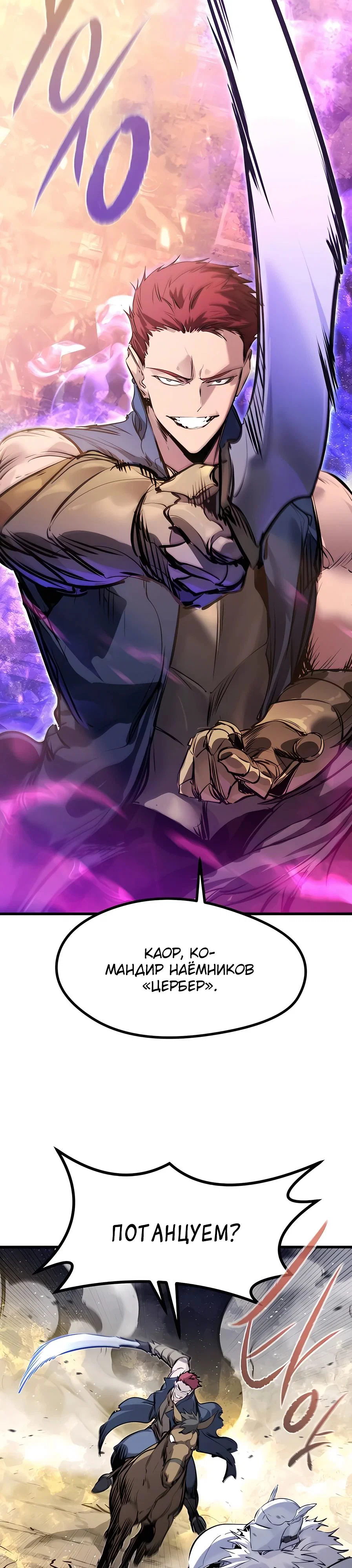 Read План перерожденного наёмника RU Manga Online