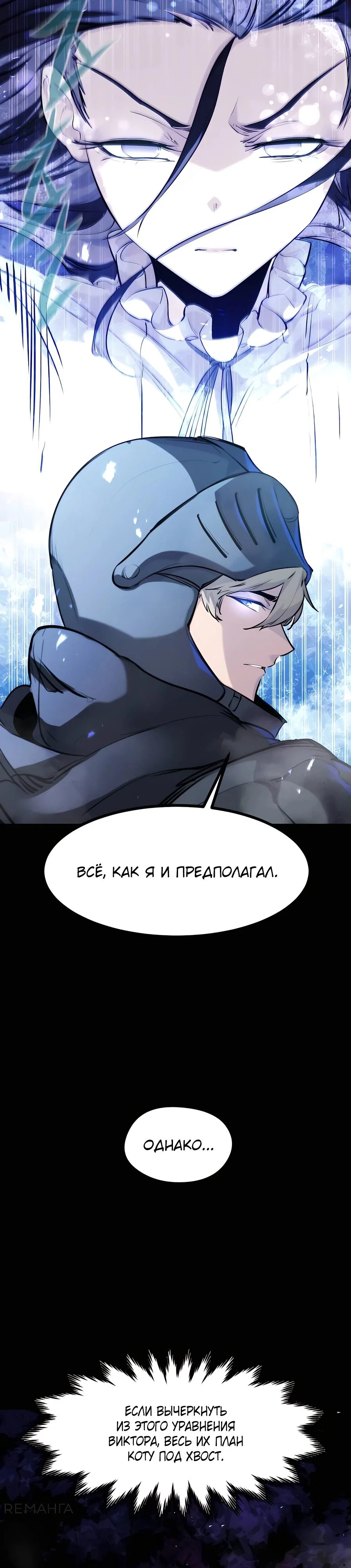 Read План перерожденного наёмника RU Manga Online