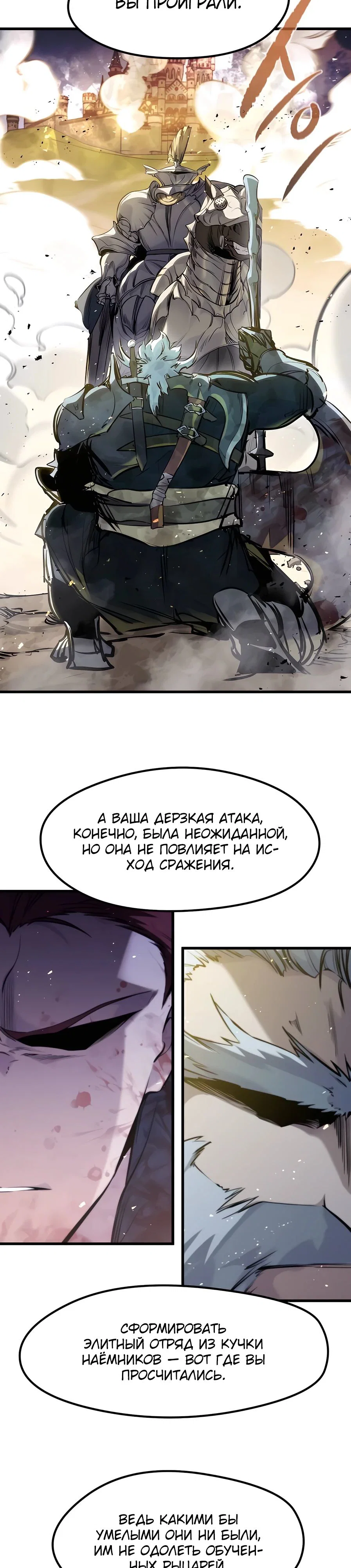 Read План перерожденного наёмника RU Manga Online