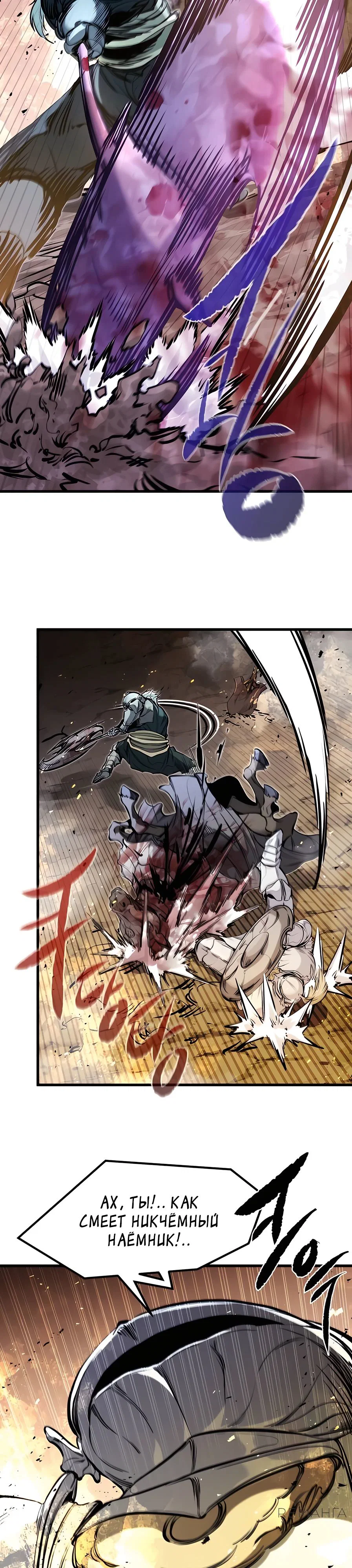 Read План перерожденного наёмника RU Manga Online