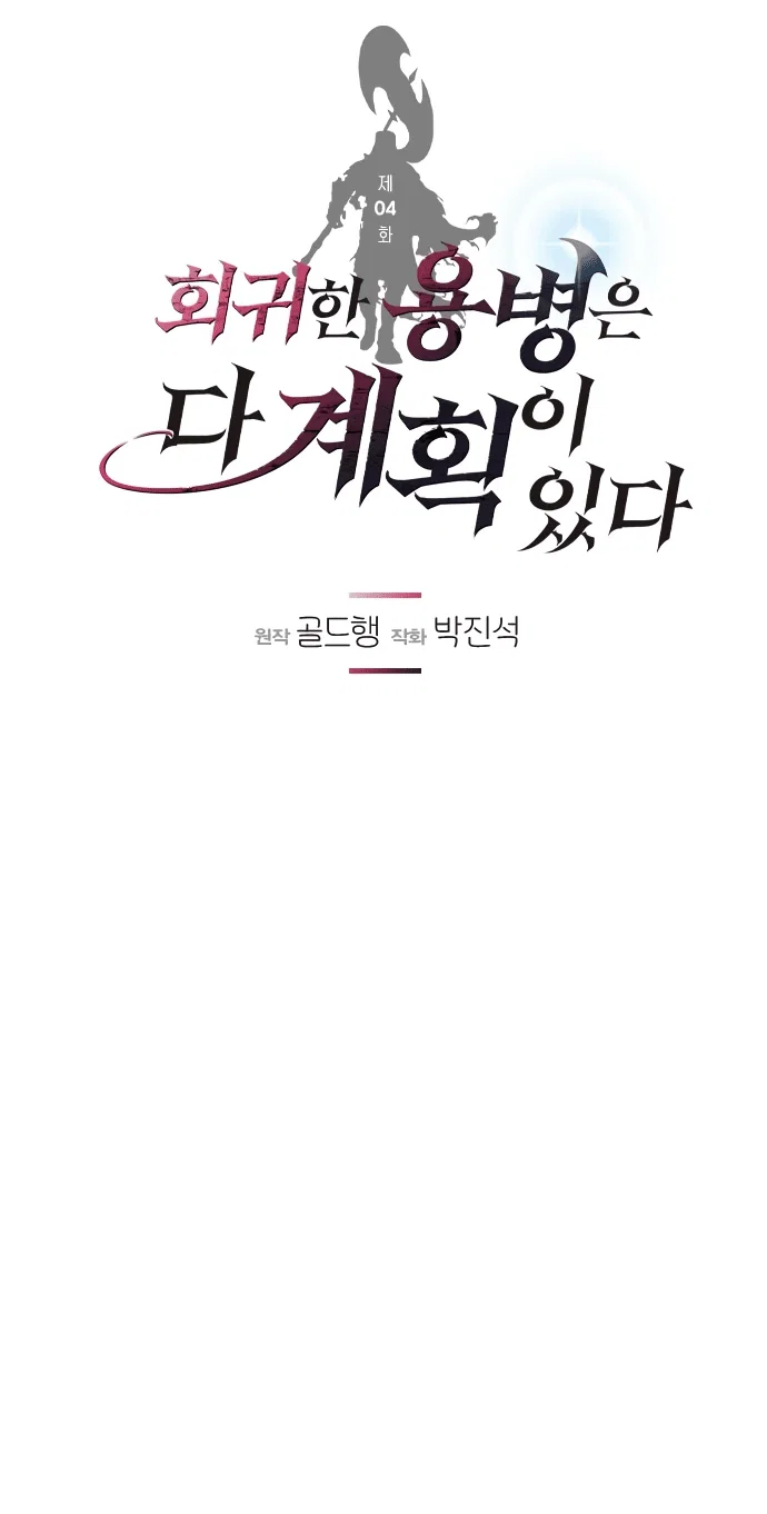 Read План перерожденного наёмника RU Manga Online