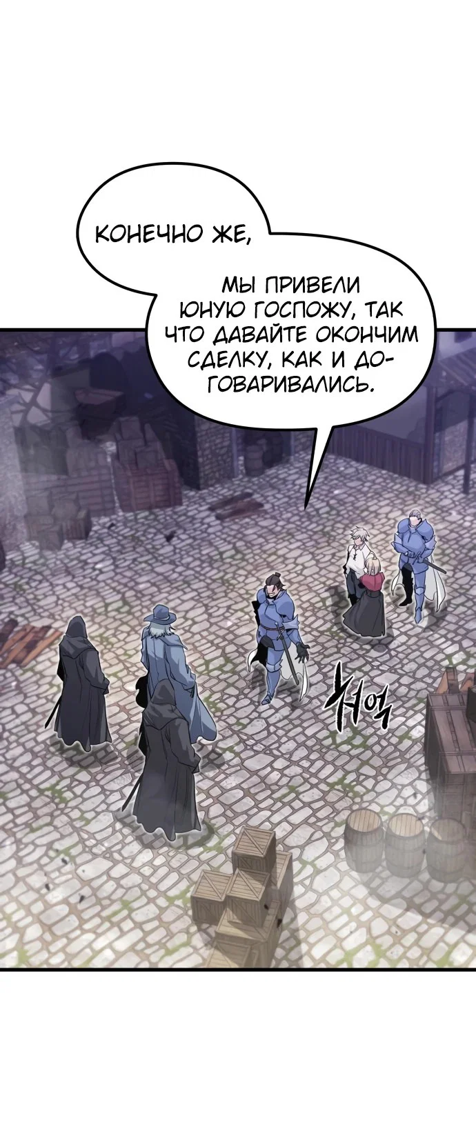 Read План перерожденного наёмника RU Manga Online
