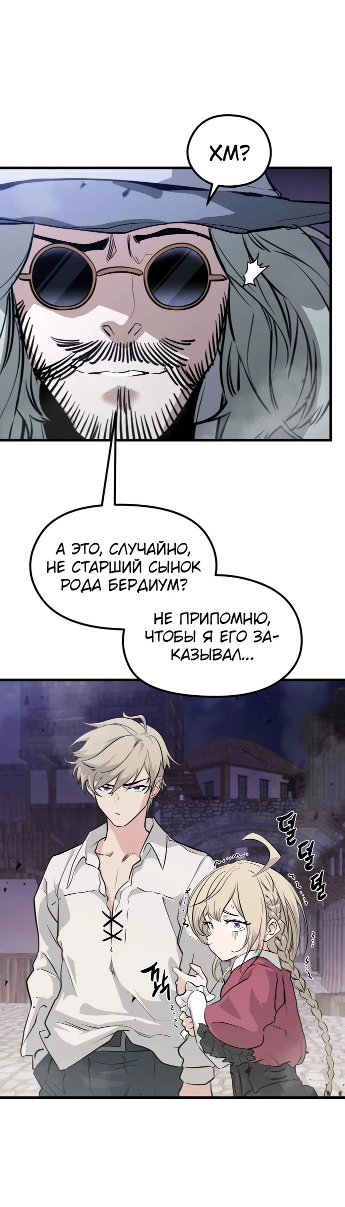 Read План перерожденного наёмника RU Manga Online