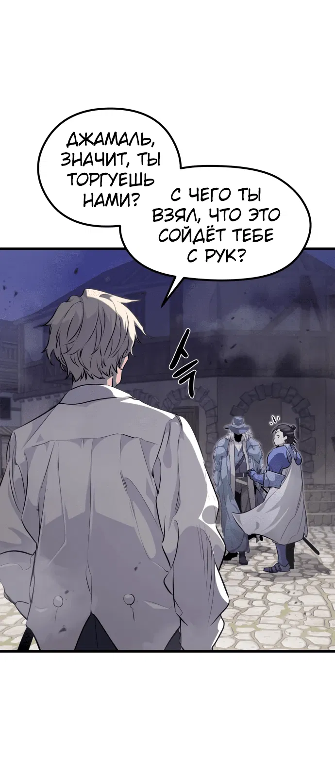 Read План перерожденного наёмника RU Manga Online