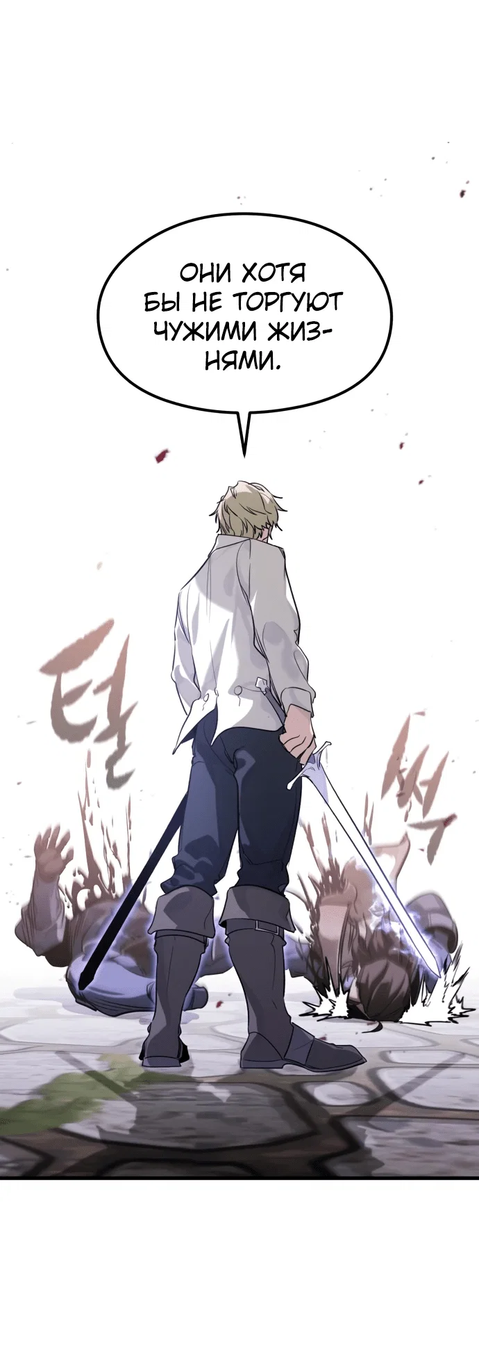 Read План перерожденного наёмника RU Manga Online